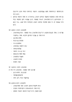 [교육행정론] 한국의 교육 개혁과 정책-13