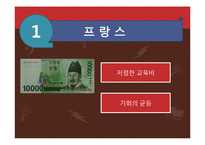 [교육사회학] 유럽의 교육개혁을 바탕으로 한 현재의 교육제도-3