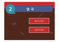 [교육사회학] 유럽의 교육개혁을 바탕으로 한 현재의 교육제도-8