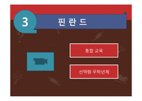 [교육사회학] 유럽의 교육개혁을 바탕으로 한 현재의 교육제도-12