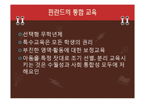 [교육사회학] 유럽의 교육개혁을 바탕으로 한 현재의 교육제도-13