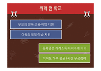 [교육사회학] 유럽의 교육개혁을 바탕으로 한 현재의 교육제도-15