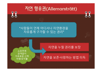 [교육사회학] 유럽의 교육개혁을 바탕으로 한 현재의 교육제도-16