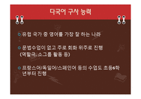 [교육사회학] 유럽의 교육개혁을 바탕으로 한 현재의 교육제도-17