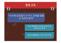 [교육사회학] 유럽의 교육개혁을 바탕으로 한 현재의 교육제도-19