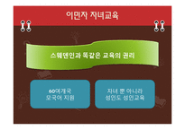 [교육사회학] 유럽의 교육개혁을 바탕으로 한 현재의 교육제도-20