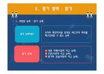 [국어교육] 읽기 영역 문항 제작 보고서-4