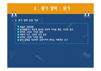 [국어교육] 읽기 영역 문항 제작 보고서-5