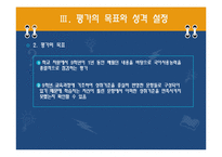 [국어교육] 읽기 영역 문항 제작 보고서-7