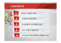 [교육행정론] 한국의 교육 개혁과 정책-2