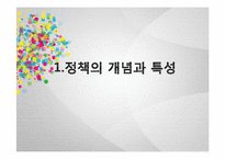 [교육행정론] 한국의 교육 개혁과 정책-3