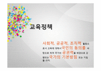 [교육행정론] 한국의 교육 개혁과 정책-6