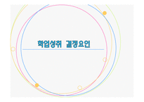 [교육학] PISA와 인천 학업성취도 평가결과를 통해 알아보는 학업성취도 결정 요인-1
