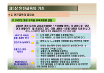 [영유아건강교육] 제5장 안전교육의 기초-5