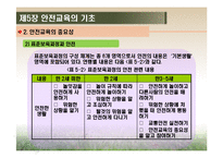 [영유아건강교육] 제5장 안전교육의 기초-6