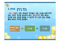 [교육학] 표현놀이지도-음률활동, 미술활동-3