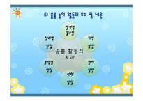 [교육학] 표현놀이지도-음률활동, 미술활동-11