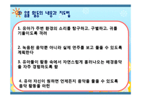 [교육학] 표현놀이지도-음률활동, 미술활동-12