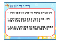 [교육학] 표현놀이지도-음률활동, 미술활동-13