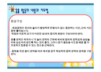 [교육학] 표현놀이지도-음률활동, 미술활동-14