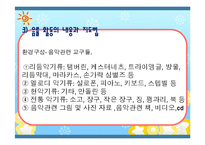 [교육학] 표현놀이지도-음률활동, 미술활동-15