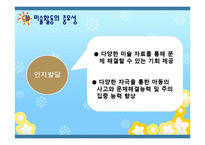 [교육학] 표현놀이지도-음률활동, 미술활동-18