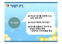 [교육학] 표현놀이지도-음률활동, 미술활동-19
