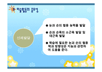 [교육학] 표현놀이지도-음률활동, 미술활동-20