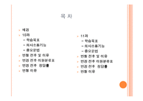 [교육학] 교육평가 도구의 제작 및 문항분석-2