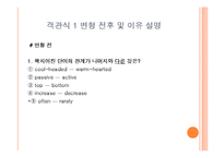 [교육학] 교육평가 도구의 제작 및 문항분석-5