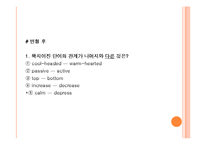 [교육학] 교육평가 도구의 제작 및 문항분석-6