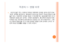 [교육학] 교육평가 도구의 제작 및 문항분석-10