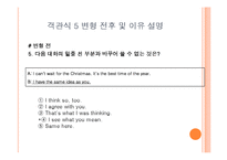 [교육학] 교육평가 도구의 제작 및 문항분석-11