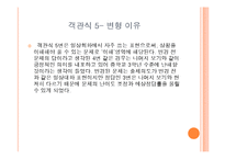 [교육학] 교육평가 도구의 제작 및 문항분석-16