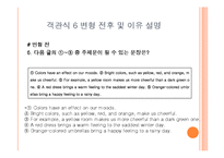 [교육학] 교육평가 도구의 제작 및 문항분석-17