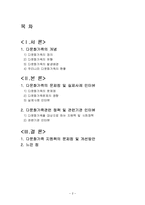 [가족복지론] 다문화가족 지원책의 문제점 및 개선방안-2