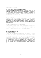 [가족복지론] 다문화가족 지원책의 문제점 및 개선방안-4