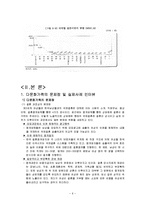 [가족복지론] 다문화가족 지원책의 문제점 및 개선방안-6