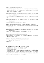 [가족복지론] 다문화가족 지원책의 문제점 및 개선방안-11