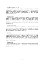 [가족복지론] 다문화가족 지원책의 문제점 및 개선방안-12