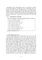 [가족복지론] 다문화가족 지원책의 문제점 및 개선방안-16