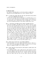[가족복지론] 다문화가족 지원책의 문제점 및 개선방안-19