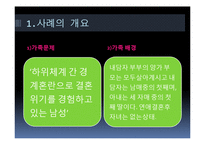 [가족상담론] 구조적 가족치료모델 사례 및 실전 개입기법-2