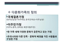 [가족복지론] 다문화가족 지원책의 문제점 및 개선방안-3