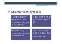 [가족복지론] 다문화가족 지원책의 문제점 및 개선방안-5