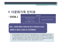 [가족복지론] 다문화가족 지원책의 문제점 및 개선방안-13