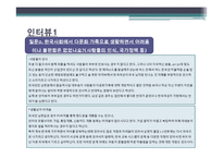 [가족복지론] 다문화가족 지원책의 문제점 및 개선방안-14