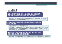 [가족복지론] 다문화가족 지원책의 문제점 및 개선방안-16