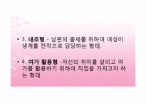 [결혼과 가족] 맞벌이 부부의 문제점과 대안방안-5