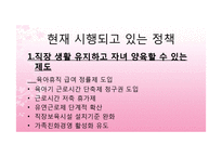 [결혼과 가족] 맞벌이 부부의 문제점과 대안방안-13